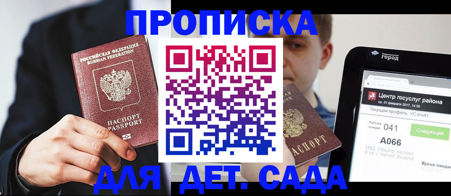 временная регистрация для школы в Северске