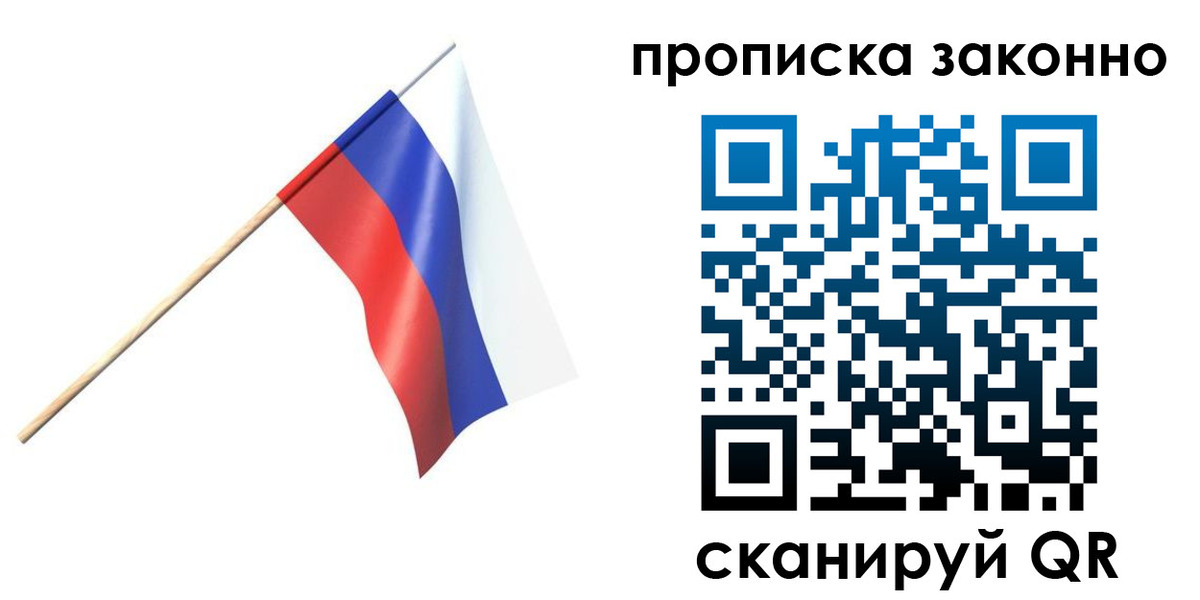 прописка 2025 в Северске
