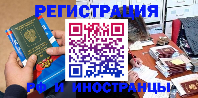 прописка в Северске