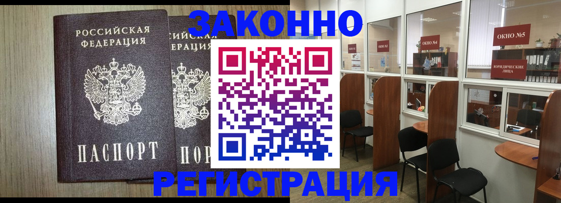 временная регистрация законно в Северске