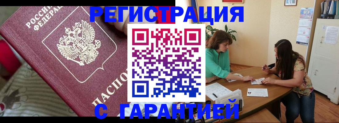 где прописаться в Северске