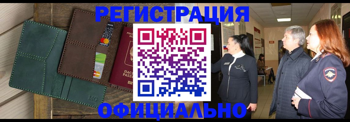 прописка штамп в Северске